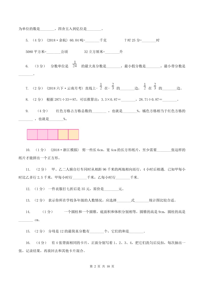 部编版2020年小学数学毕业模拟考试模拟卷 13 A卷_第2页