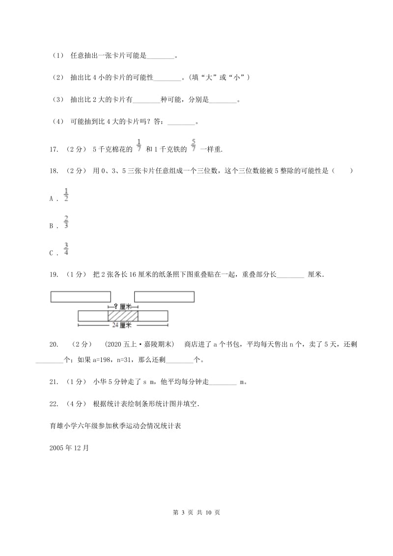 部编版2020年小学数学毕业模拟考试模拟卷 13 A卷_第3页