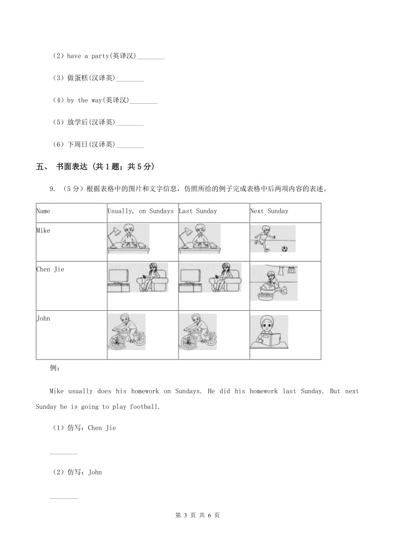 闽教版（三起点）小学英语五年级上册Unit 2 Part B 同步练习3D卷_第3页