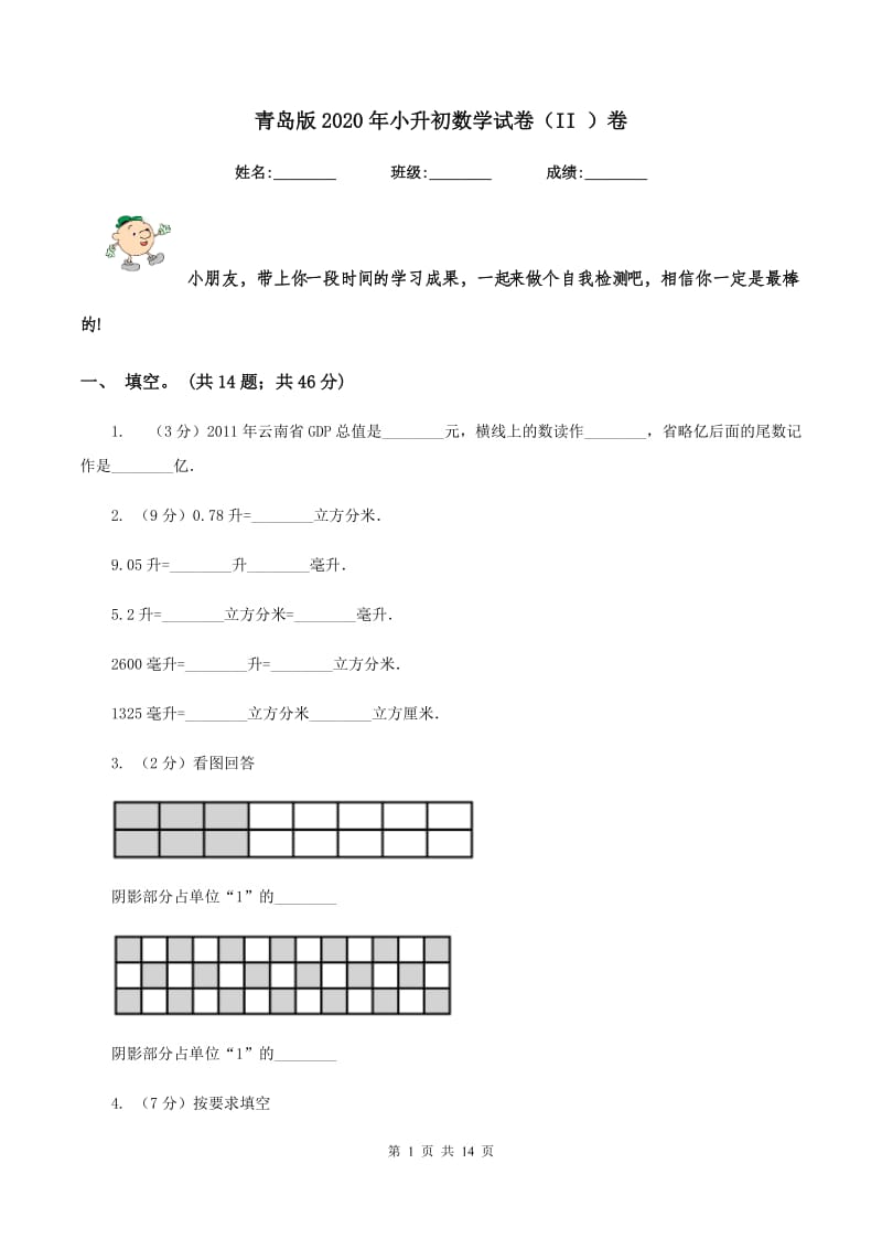 青岛版2020年小升初数学试卷（II ）卷_第1页