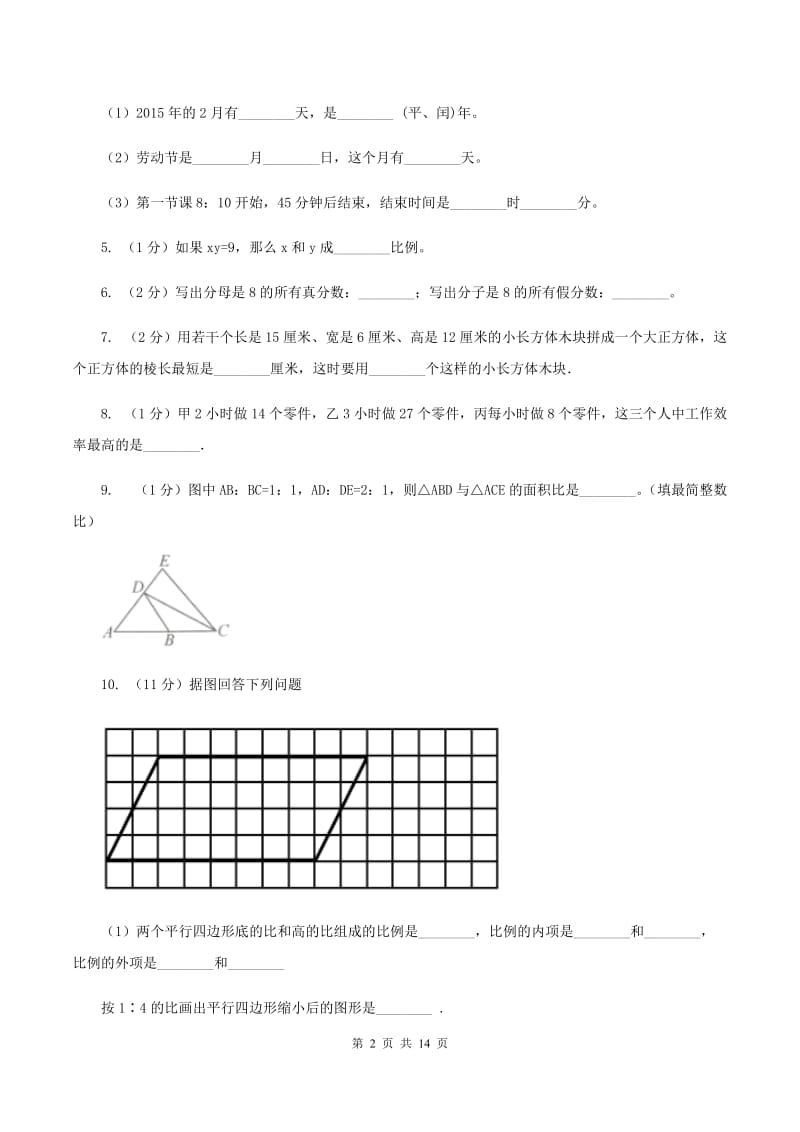 青岛版2020年小升初数学试卷（II ）卷_第2页