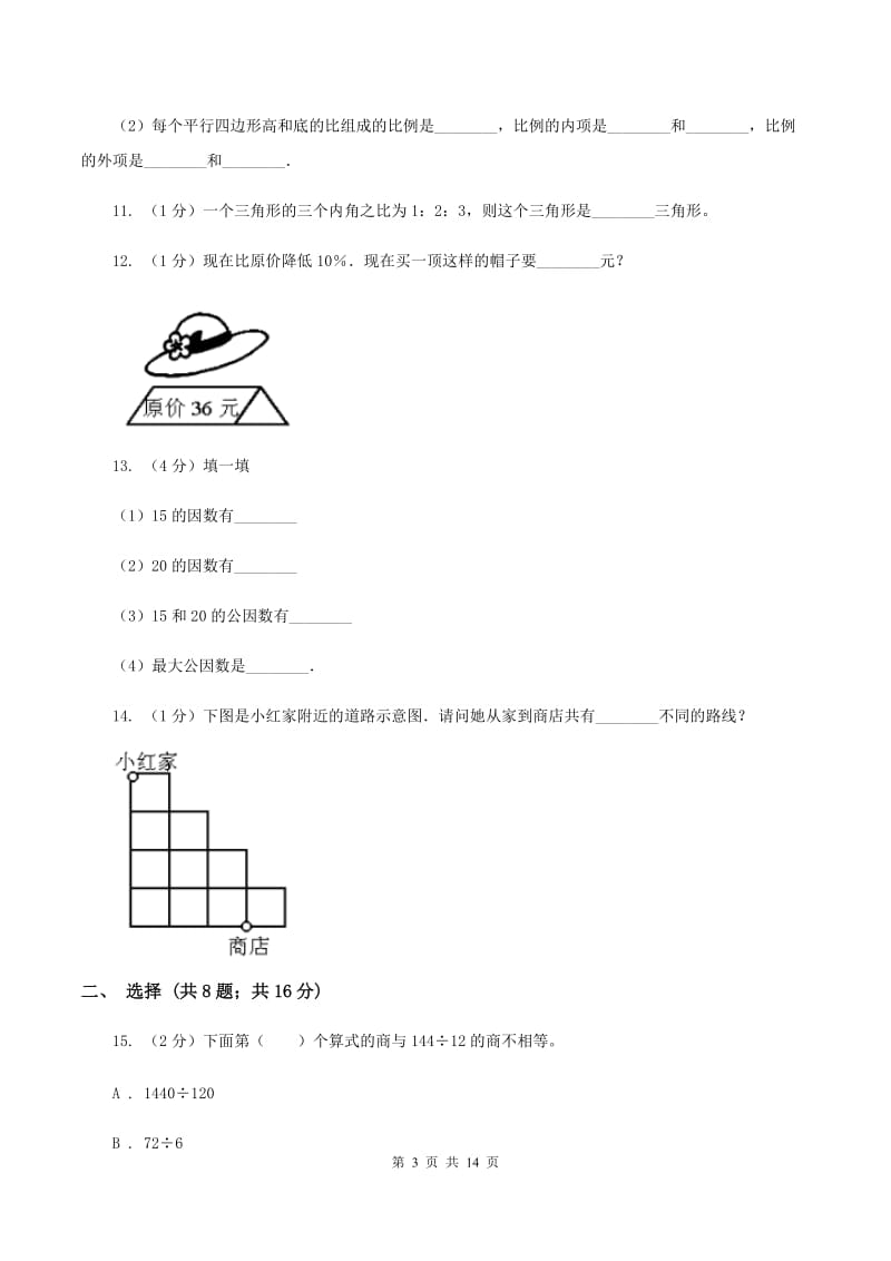 青岛版2020年小升初数学试卷（II ）卷_第3页