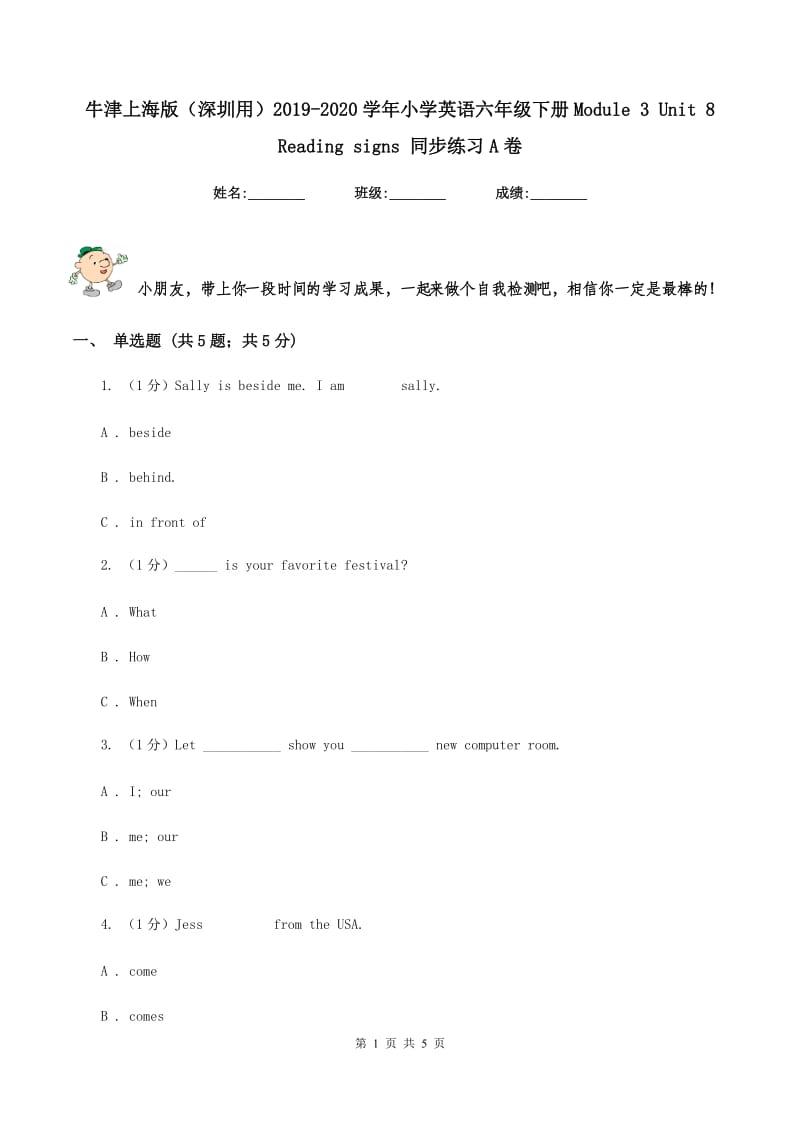 牛津上海版（深圳用）2019-2020学年小学英语六年级下册Module 3 Unit 8 Reading signs 同步练习A卷_第1页