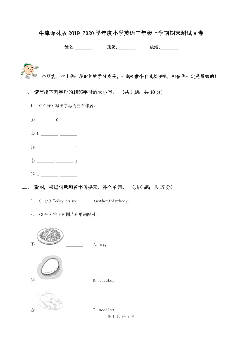 牛津译林版2019-2020学年度小学英语三年级上学期期末测试A卷_第1页