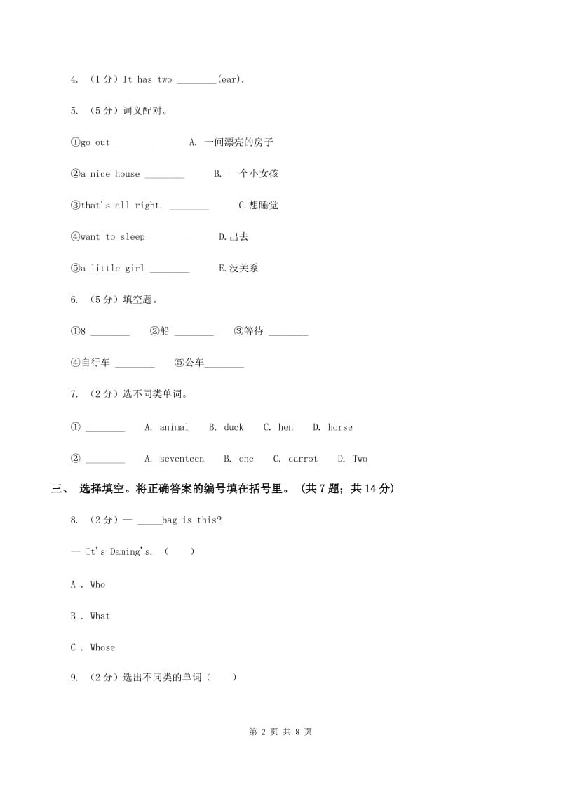 牛津译林版2019-2020学年度小学英语三年级上学期期末测试A卷_第2页