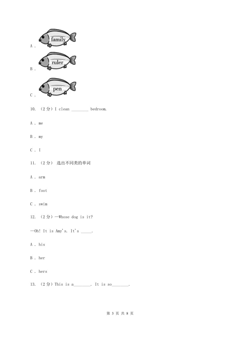 牛津译林版2019-2020学年度小学英语三年级上学期期末测试A卷_第3页