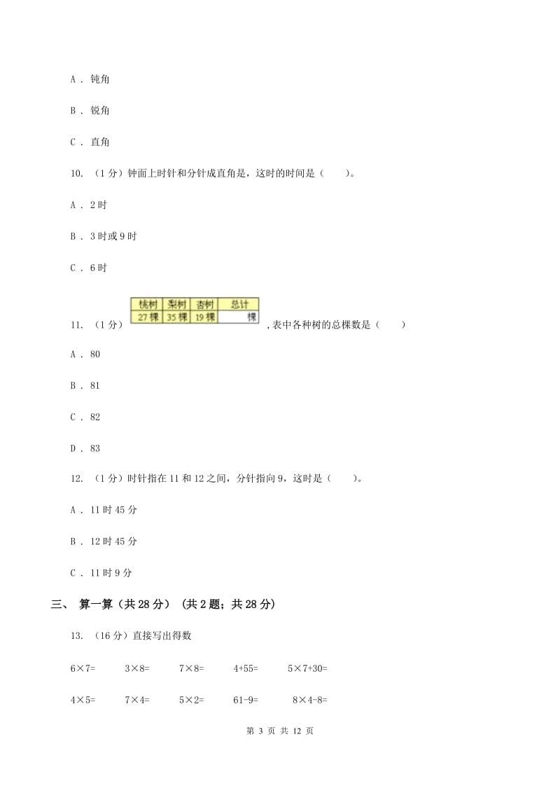 赣南版二年级上册数学期末试卷B卷_第3页