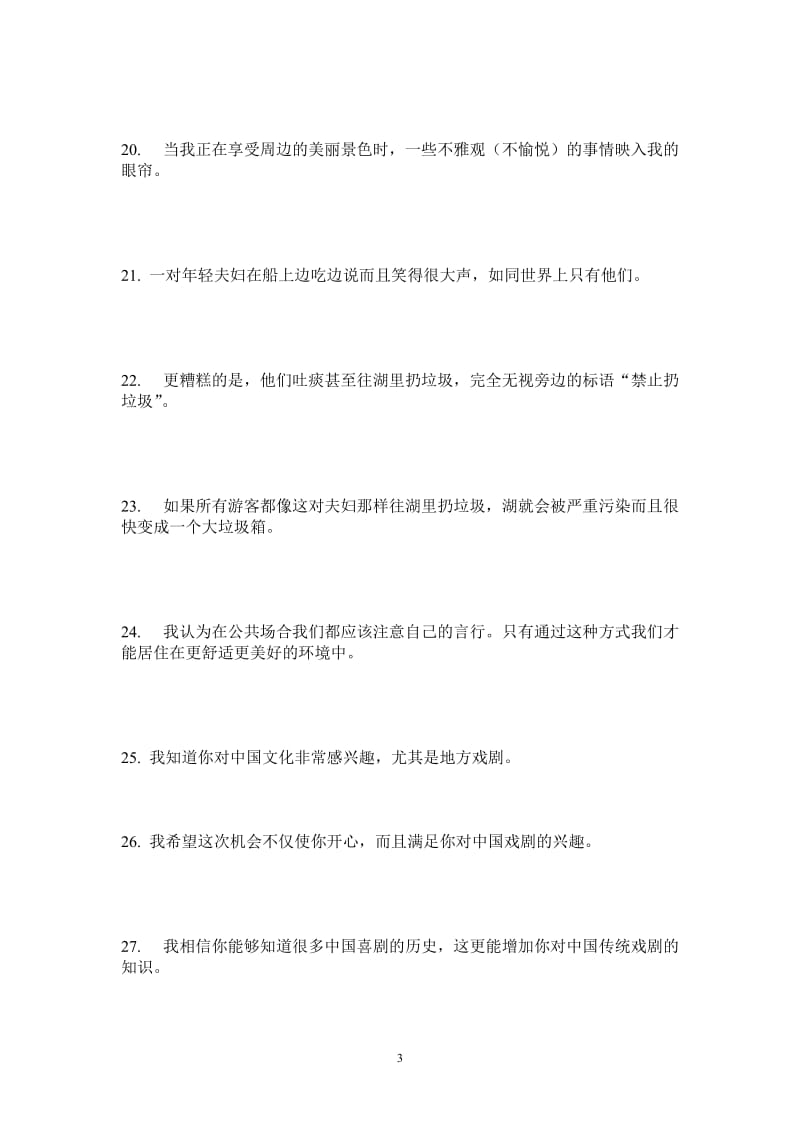 高考英语作文真题句子翻译练习一_第3页