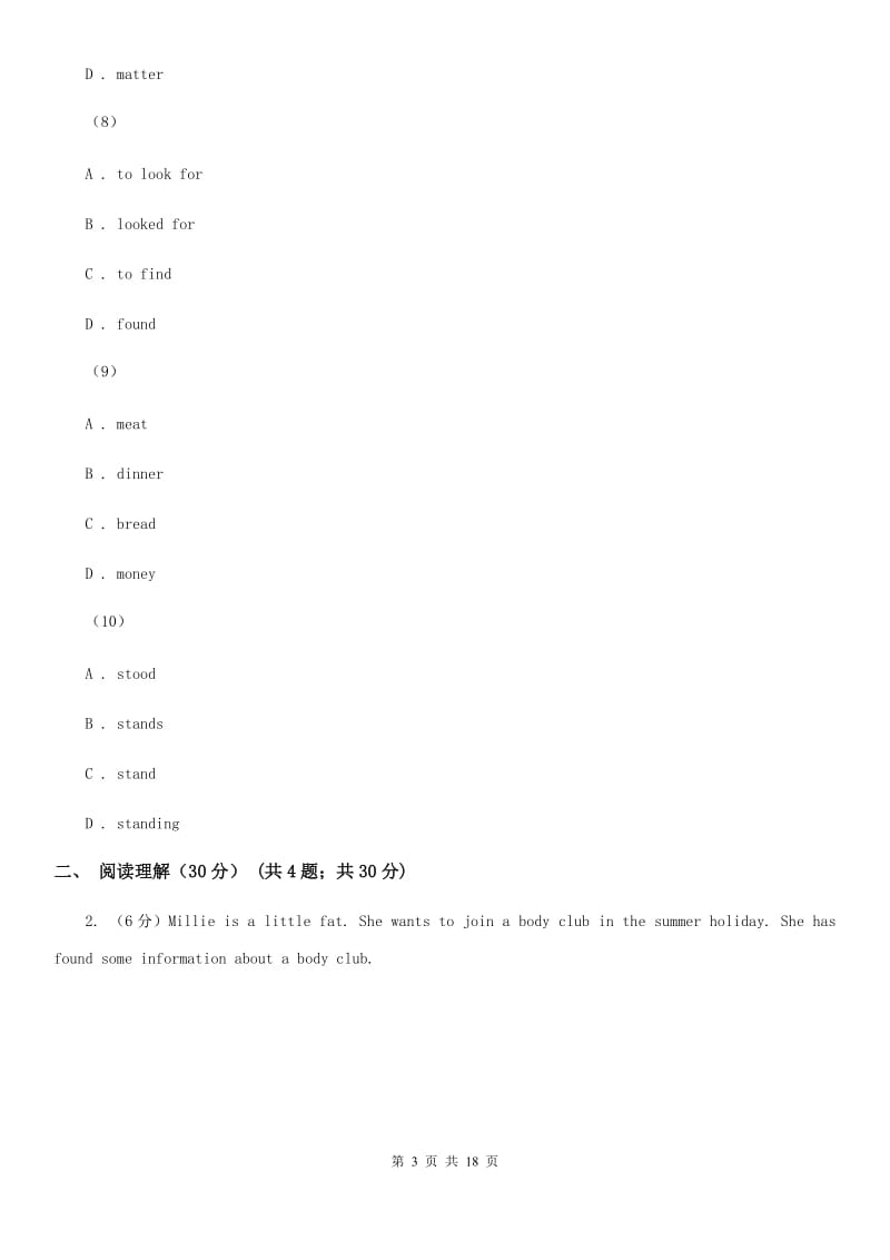 鲁教版九年级上学期英语总分竞赛试卷A卷_第3页