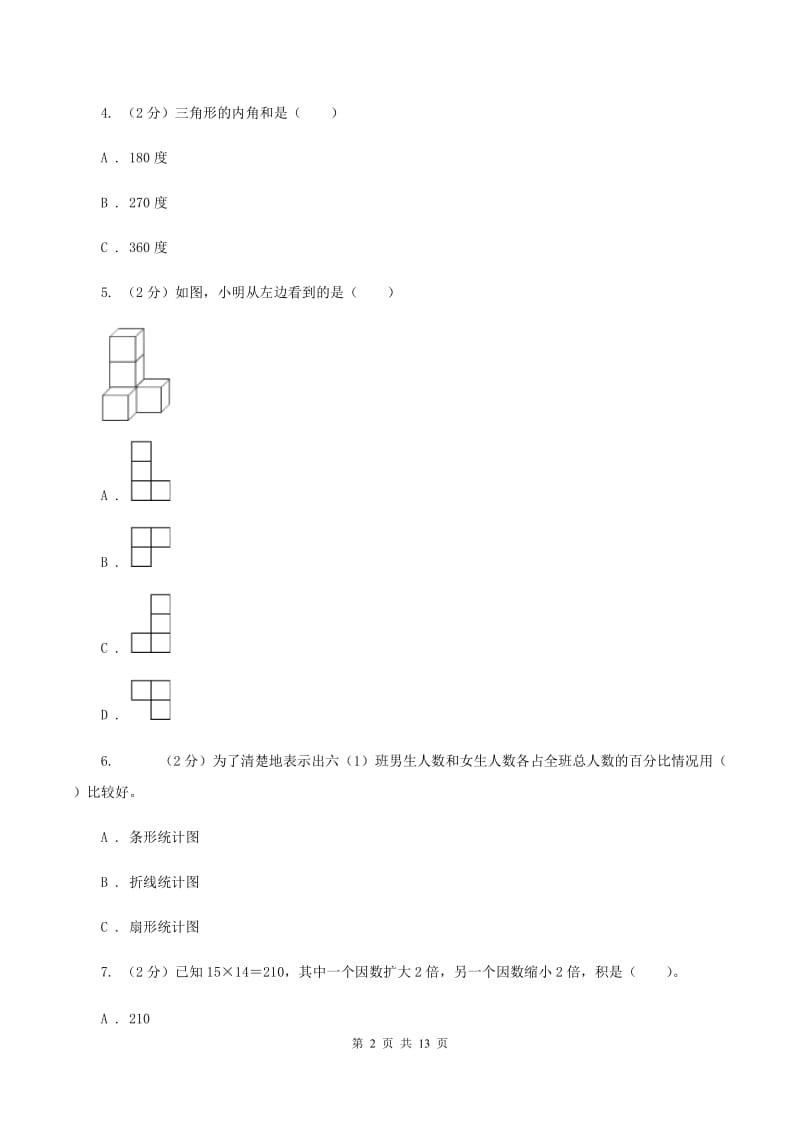 苏教版2019-2020学年四年级下学期数学期末考试试卷C卷_第2页