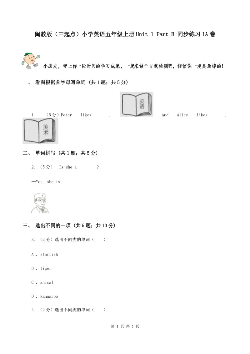 闽教版（三起点）小学英语五年级上册Unit 1 Part B 同步练习1A卷_第1页