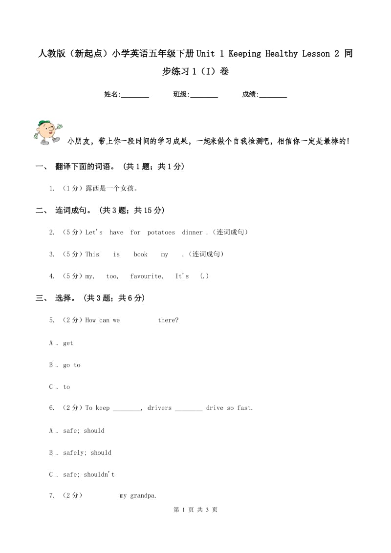 人教版（新起点）小学英语五年级下册Unit 1 Keeping Healthy Lesson 2 同步练习1（I）卷_第1页