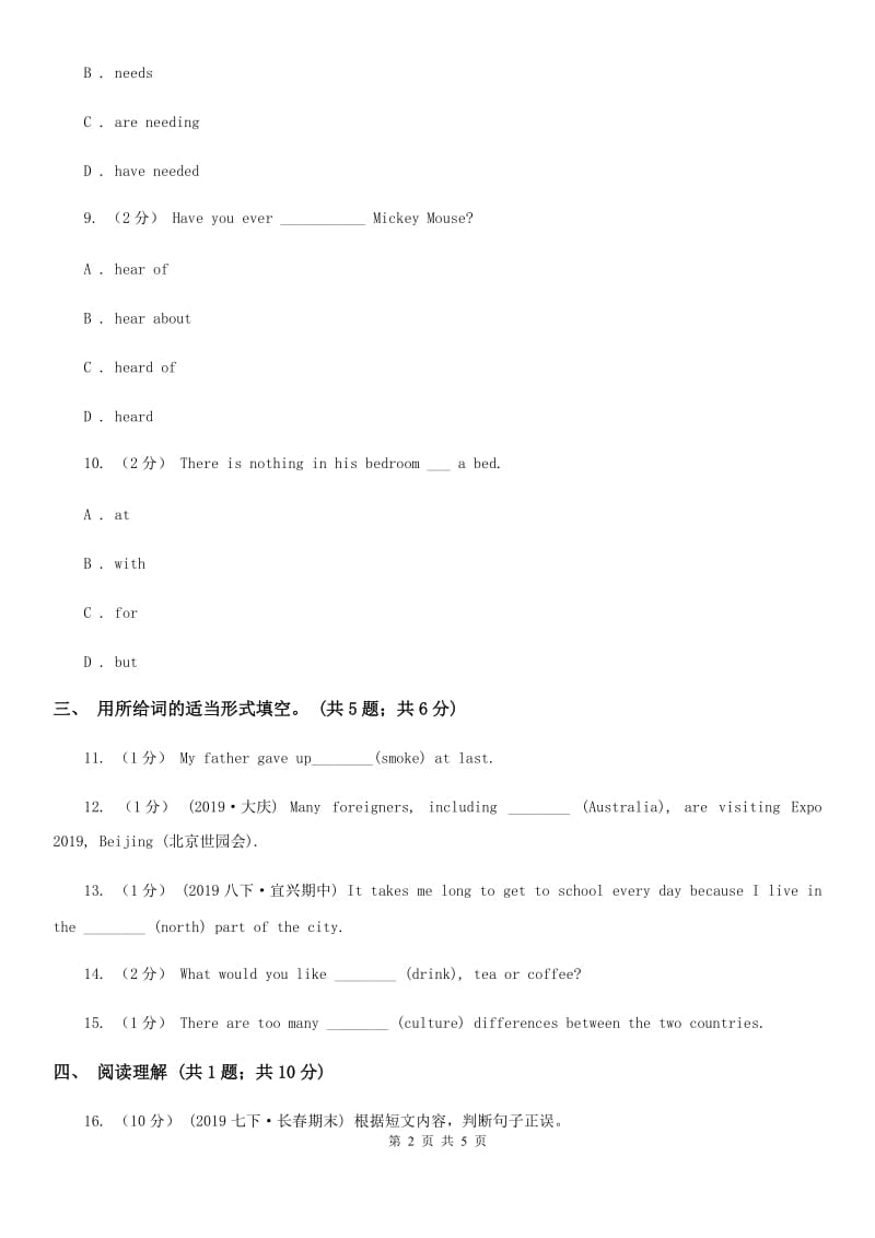 牛津版英语八年级下册Module 1 Unit 2同步练习1C卷_第2页