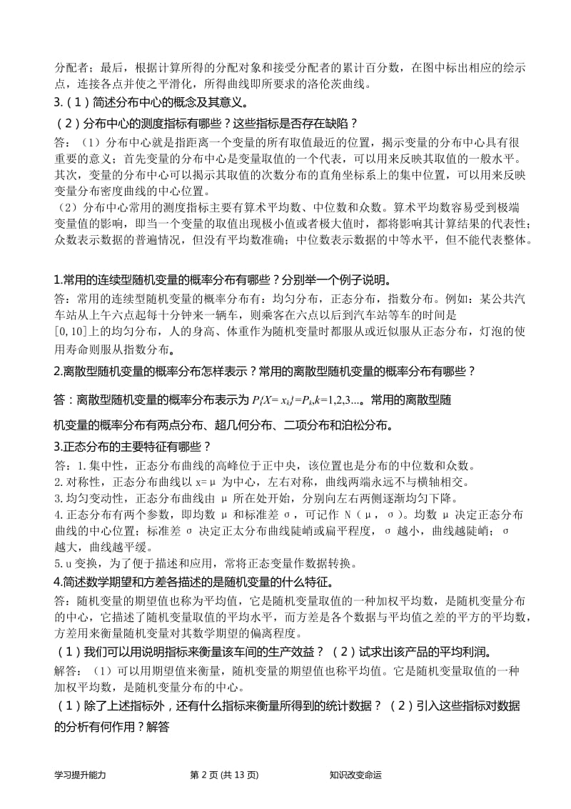 管理数量方法与分析复习资料-试题带答案版本_第2页