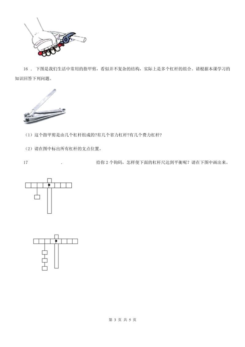 2019-2020年度教科版科学六年级上册第2课时 杠杆的科学(II)卷_第3页