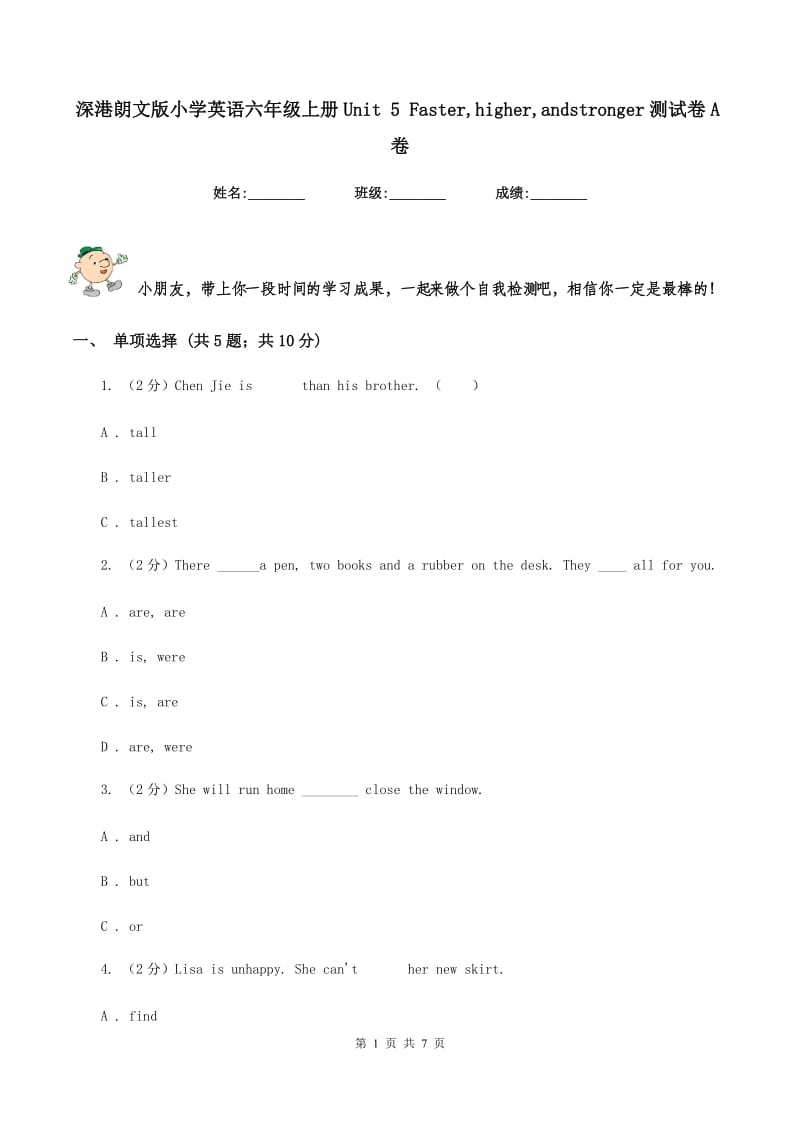 深港朗文版小学英语六年级上册Unit 5 Faster,higher,andstronger测试卷A卷_第1页