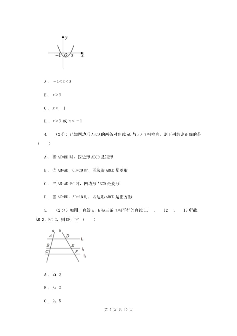 湖北省中考数学模拟试卷A卷_第2页