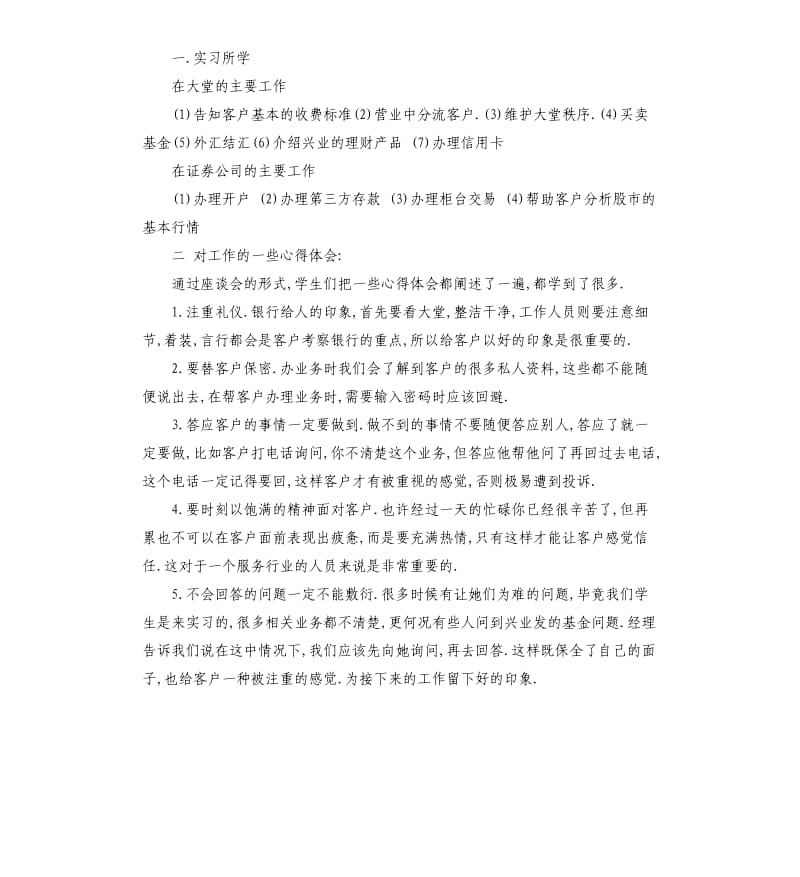 银行实习学生自我鉴定.docx_第3页