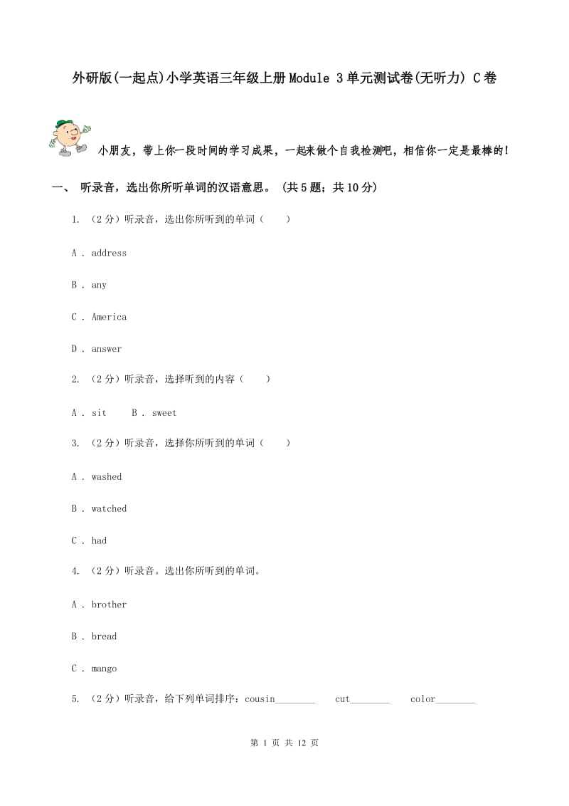 外研版(一起点)小学英语三年级上册Module 3单元测试卷(无听力) C卷_第1页