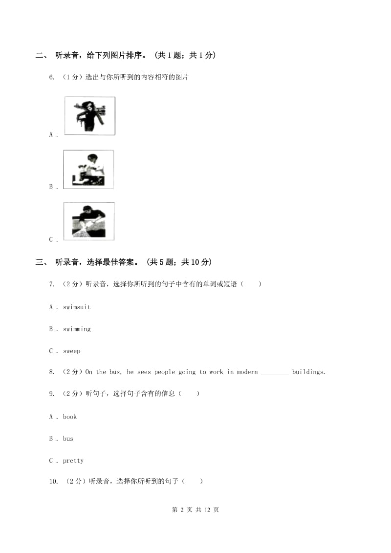 外研版(一起点)小学英语三年级上册Module 3单元测试卷(无听力) C卷_第2页