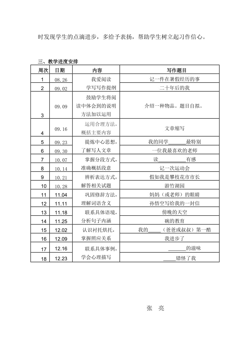 五年级阅读与写作班教学计划_第3页