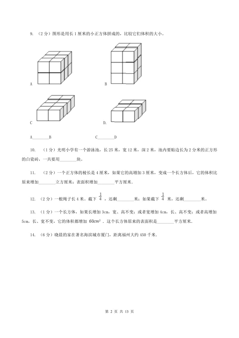 西师大版2019-2020学年五年级下册数学期末考试试卷D卷_第2页