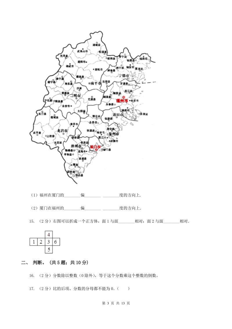 西师大版2019-2020学年五年级下册数学期末考试试卷D卷_第3页