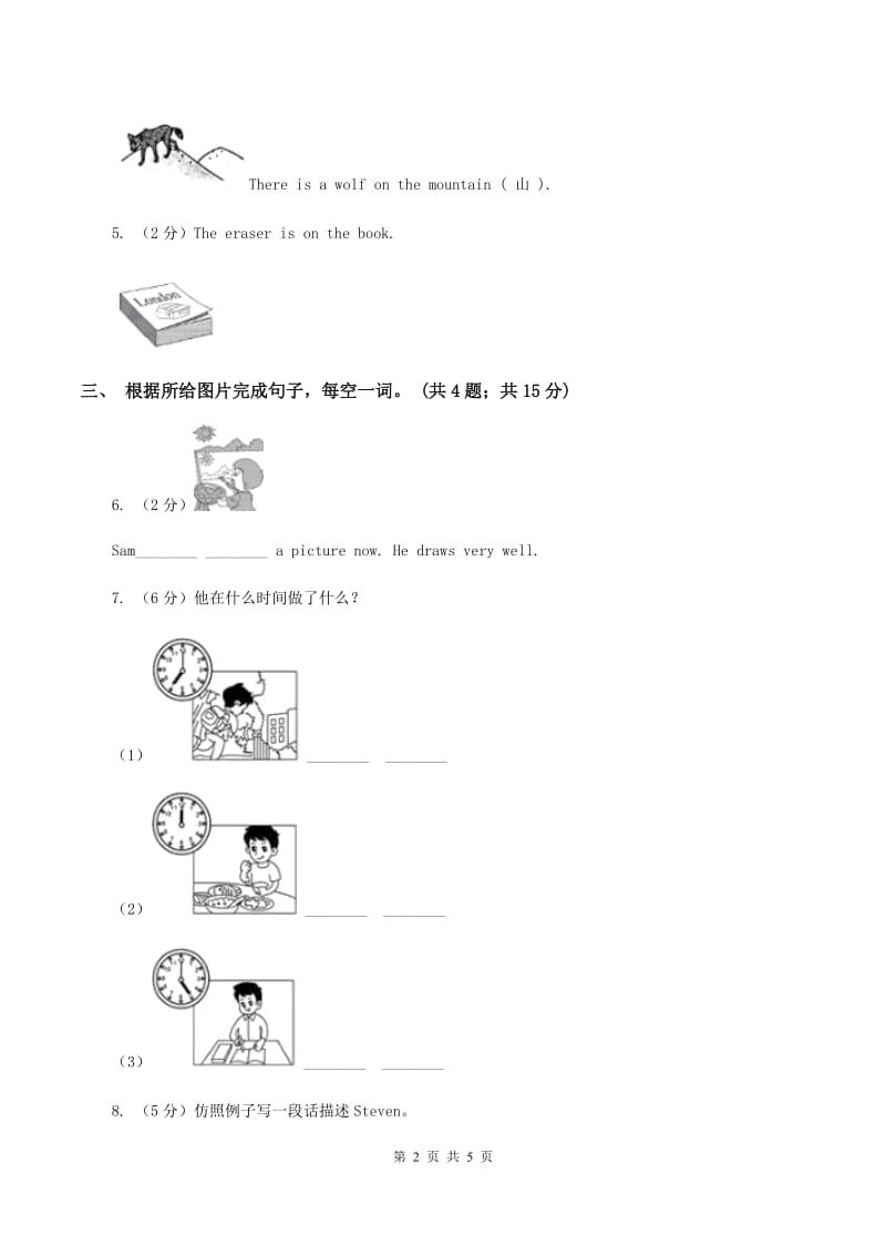 人教版（PEP）2019-2020学年小学英语四年级下册Unit 2 What time is it_Part B第三课时C卷_第2页