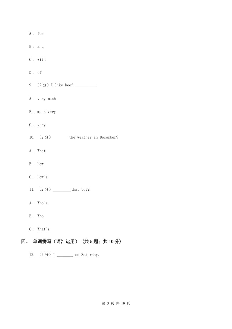 外研版（三起点）2019-2020学年小学英语四年级下学期期末模拟测试卷（2）D卷_第3页