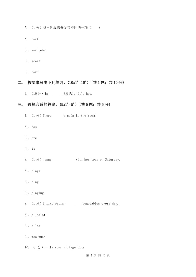 闽教版2019-2020学年五年级上学期英语期中考试试卷A卷_第2页