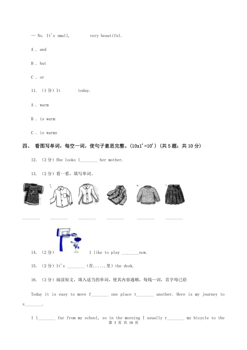 闽教版2019-2020学年五年级上学期英语期中考试试卷A卷_第3页