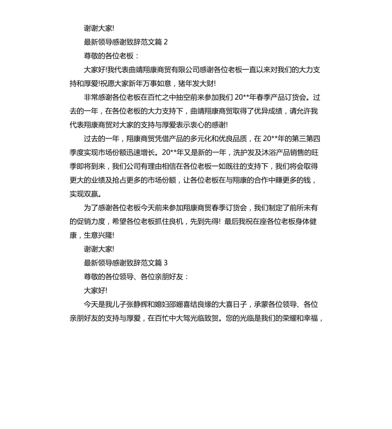 领导感谢致辞.docx_第2页