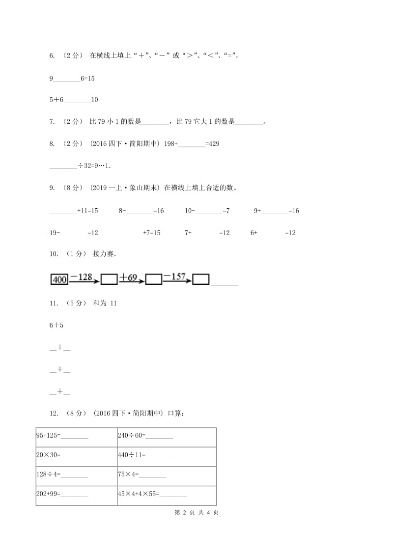 北师大版数学一年级下册第一章第5节跳伞表演同步检测(II )卷_第2页