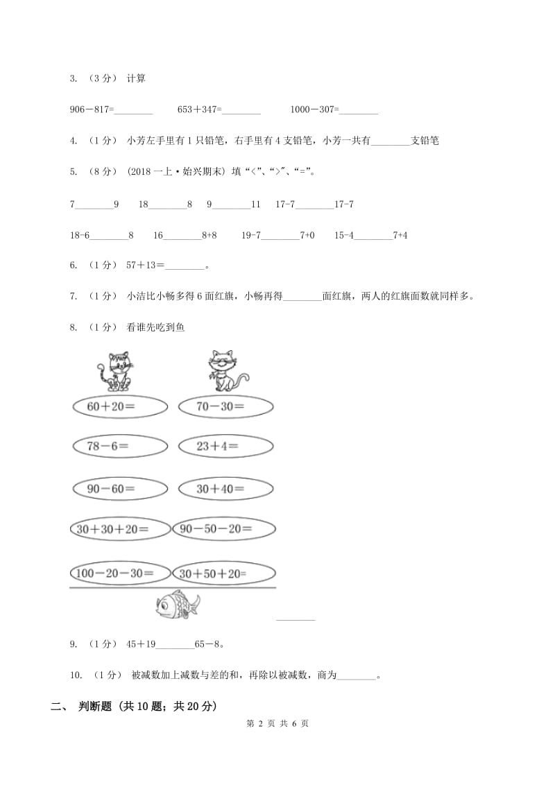 北师大版数学一年级上册第三单元第七节可爱的企鹅同步练习(II )卷_第2页