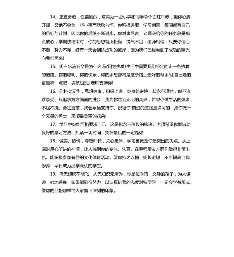 高中学生素质评语.docx_第3页