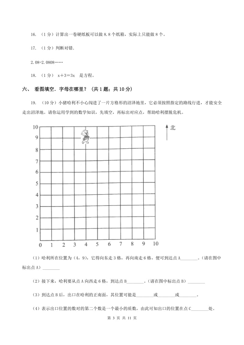 西师大版2019-2020学年五年级上学期数学期中试卷B卷_第3页