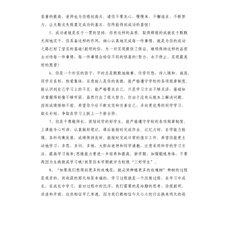 高中综合素质评语.docx_第2页