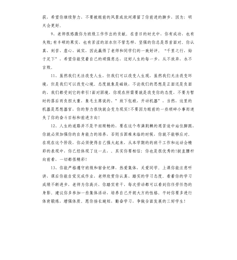 高中综合素质评语.docx_第3页