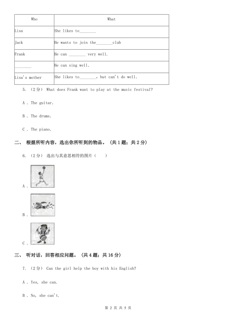 译林牛津版七年级英语下册Unit 1 Can you play the guitar_ 单元测试卷（二）听力部分（不含听力材料）C卷_第2页