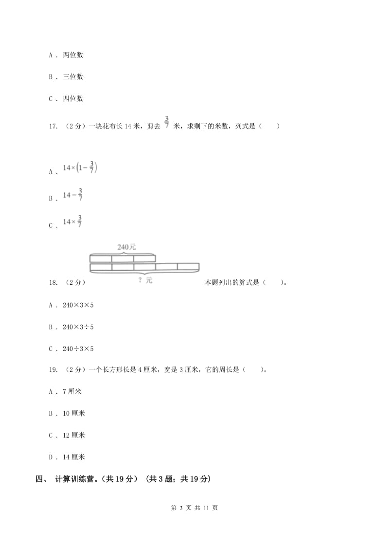 青岛版2019-2020学年三年级下学期数学期末试卷A卷_第3页