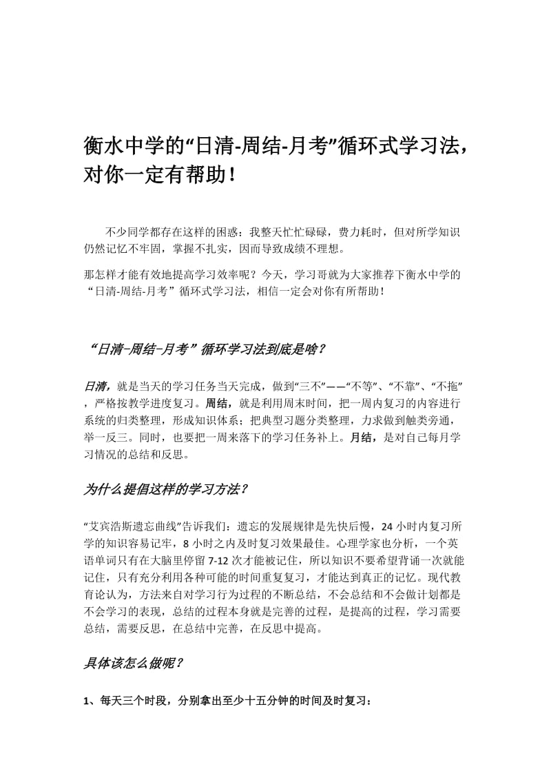 衡水中学班主任贴在教室的十五条忠告_第3页