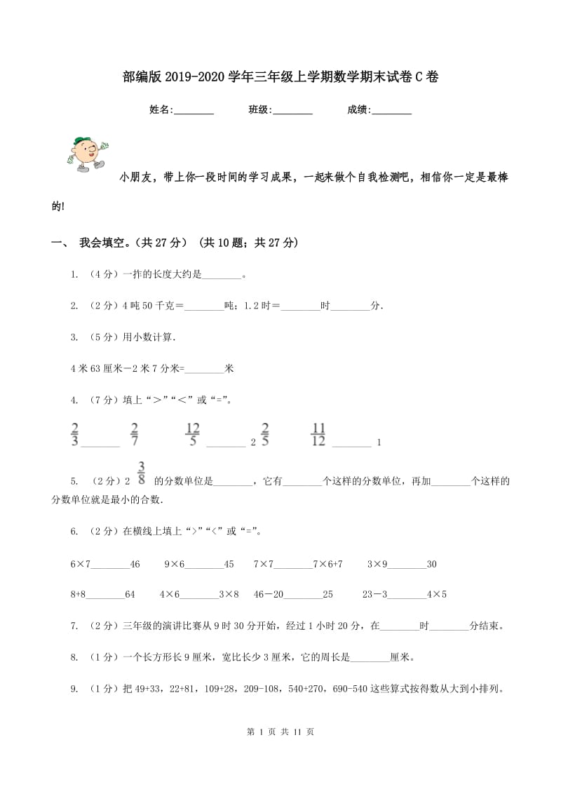 部编版2019-2020学年三年级上学期数学期末试卷C卷_第1页