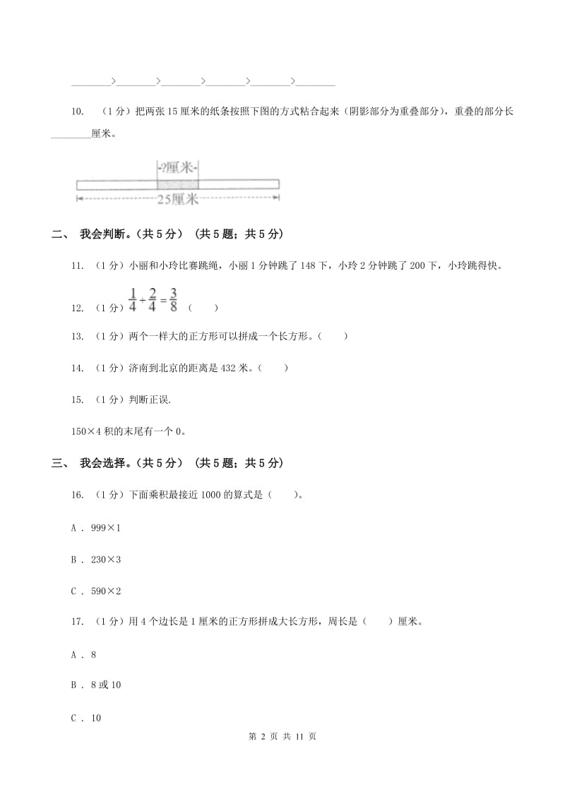 部编版2019-2020学年三年级上学期数学期末试卷C卷_第2页