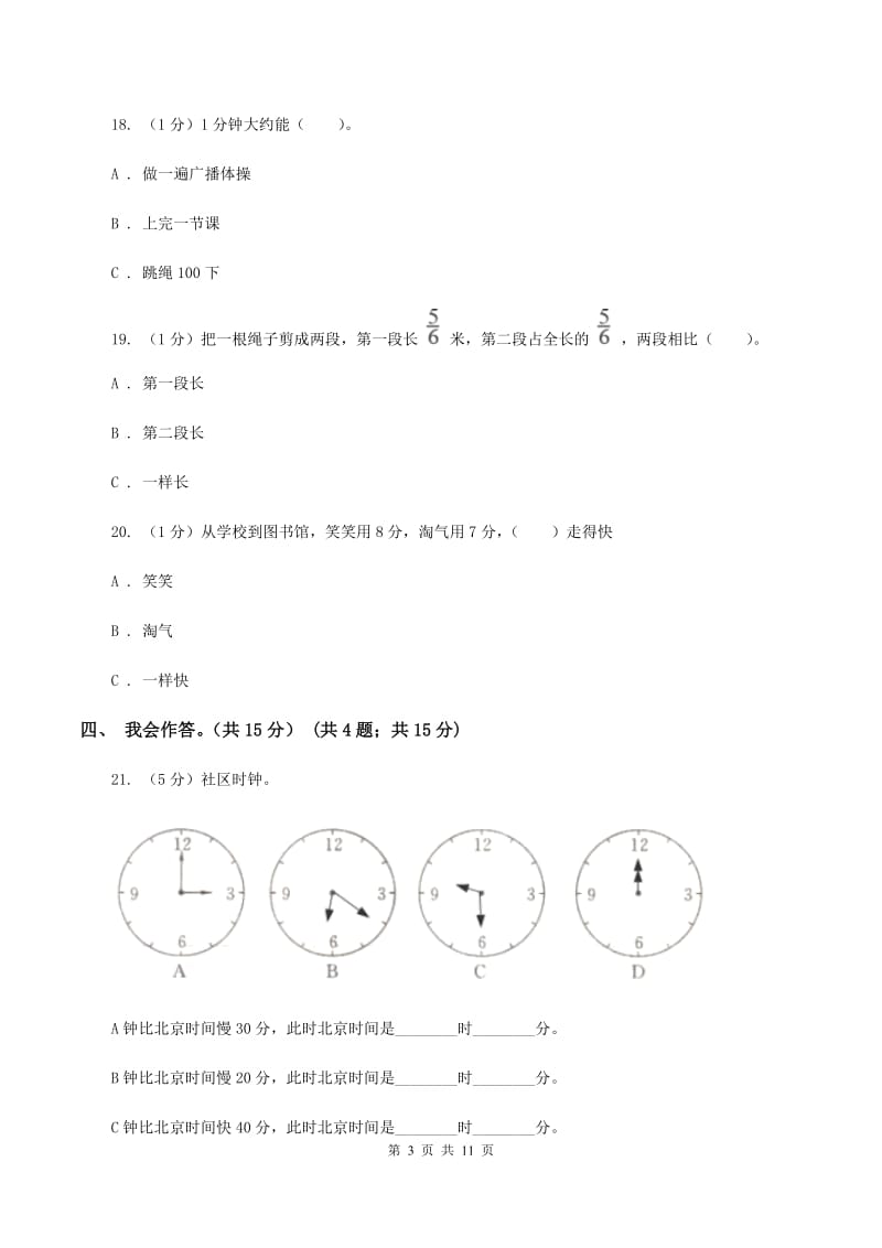 部编版2019-2020学年三年级上学期数学期末试卷C卷_第3页