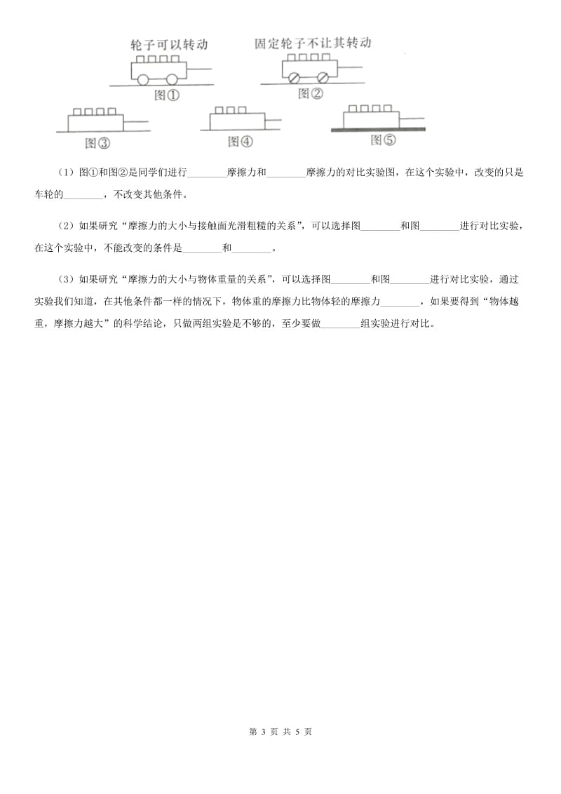 2019年教科版科学五年级上册第5课时 运动与摩擦力A卷_第3页