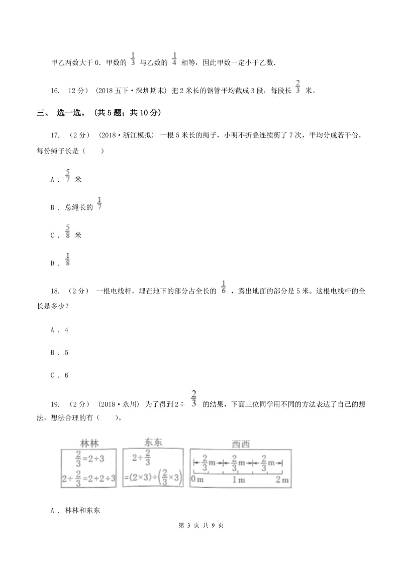 人教版数学六年级上册第三单元 分数除法 单元测试卷2(I)卷_第3页