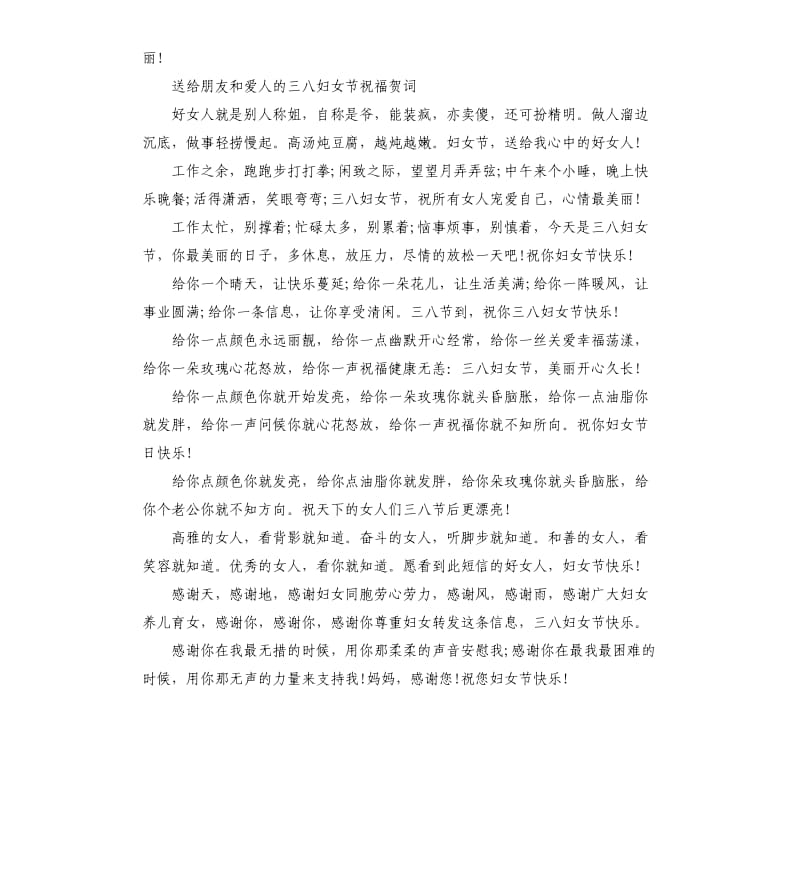 送给朋友和爱人的三八妇女节祝福贺词.docx_第2页