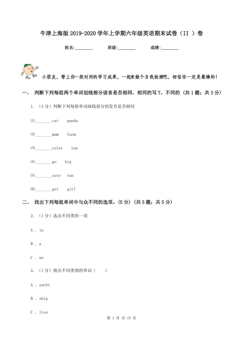 牛津上海版2019-2020学年上学期六年级英语期末试卷（II ）卷_第1页