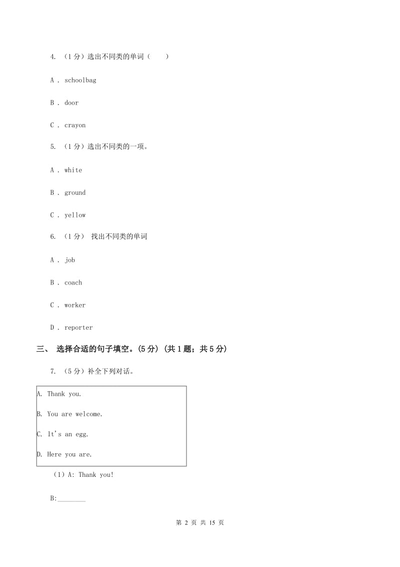 牛津上海版2019-2020学年上学期六年级英语期末试卷（II ）卷_第2页