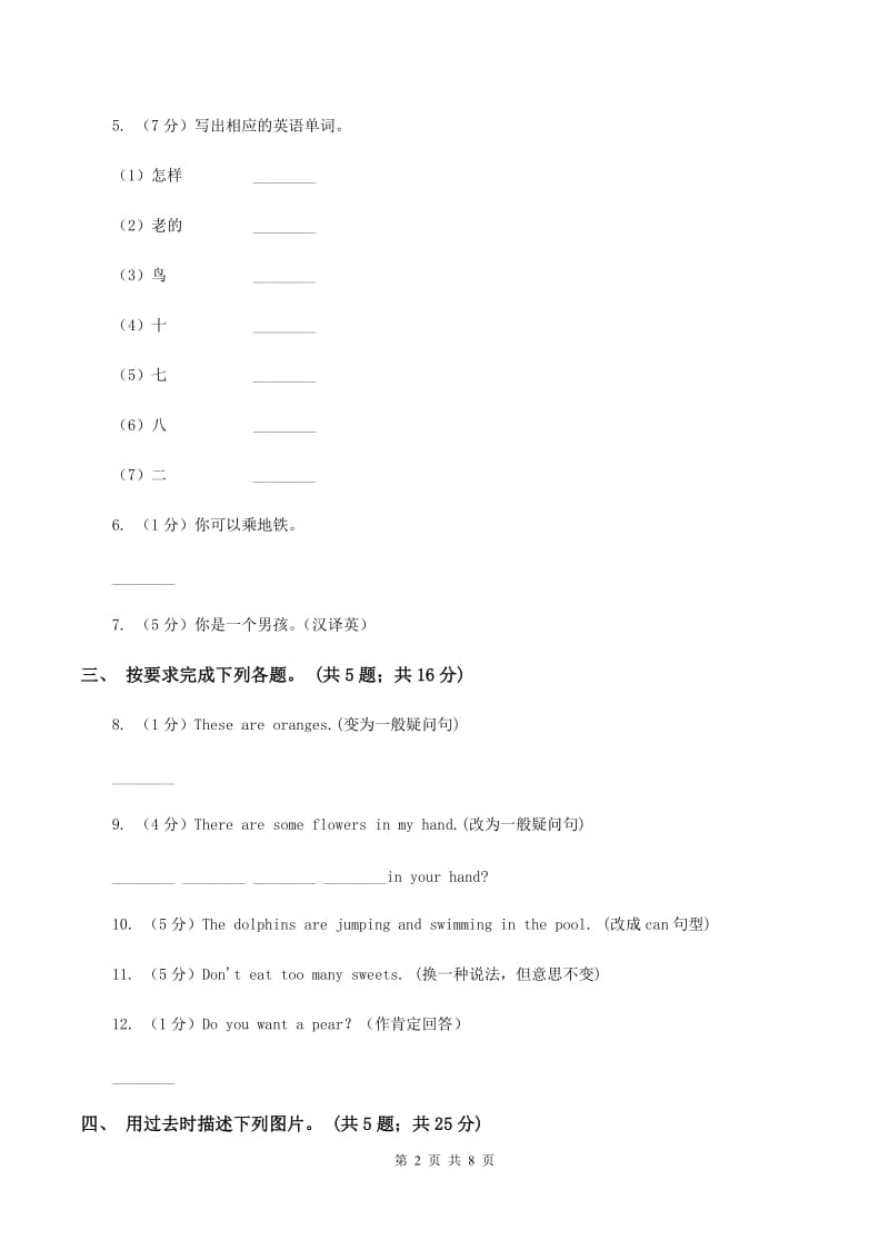 新版-牛津译林版小学英语六年级上册Unit 4 Then and now. Period 3同步练习C卷_第2页